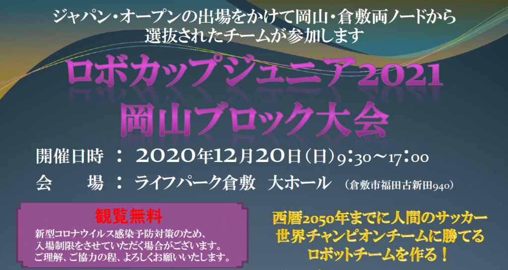 block_okayama2021
